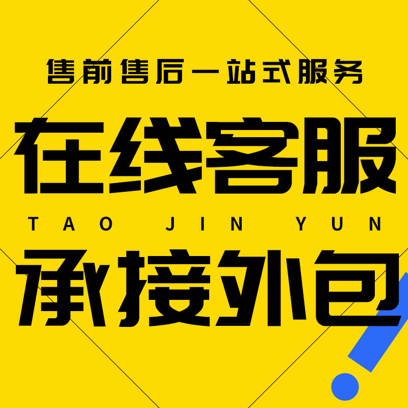 客服外包公司排名:淘金云客服外包公司优势凸显_服务_商家_保障